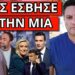 ΤΟΥΣ ΠΕΤΣΟΚΟΨΕ ο ρεπόρτερ του Mega: Το κάρφωσε για τις φωτιές. Κλάμα για Λεπέν