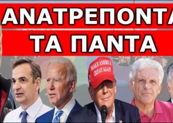 ΞΕΚΙΝΗΣΑΝ ΝΑ ΤΟ ΦΩΝΑΖΟΥΝ ΗΔΗ ΜΕΤΑ ΤΗΝ ΕΠΙΘΕΣΗ ΣΤΟΝ ΤΡΑΜΠ! Ήξερε ότι θα γίνει; Τον κάρφωσε η…