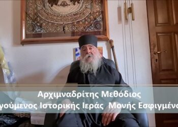 ΝΕΟ ΣΚΑΝΔΑΛΟ ΣΤΟ ΑΓΙΟ ΟΡΟΣ! ΠΡΟΕΤΟΙΜΑΖΕΤΑΙ ΕΙΣΒΟΛΗ ΣΤΗΝ ΙΣΤΟΡΙΚΗ ΜΟΝΗ ΕΣΦΙΓΜΕΝΟΥ. ΑΝΑΣΤΑΤΟΙ ΟΛΟΙ.