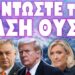 ΑΠΟΚΑΛΥΨΗ ΣΧΕΔΙΟΥ ΕΞΟΝΤΩΣΗΣ ΑΠΟ ΡΩΣΙΚΕΣ ΠΗΓΕΣ !