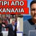 ΤΟΥΣ ΞΕΦΥΓΕ ΣΤΟ MEGA για την Κύπρο μας – Συνέβη με Σακελλαροπούλου