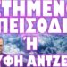 ΥΠΟΧΩΡΗΣΗ ΠΟΥ ΔΕΙΧΝΕΙ ΠΟΛΛΑ !