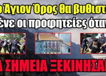 🆘Το Άγιον Όρος θα βυθιστεί λένε οι προφητείες..