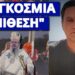 ΚΕΡΑΥΝΟΣ Μητροπολίτη για τους Ολυμπιακούς Αγώνες και τον αριθμό 33
