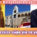 Επείγον μήνυμα από τη γερόντισσα Ακυλίνα | Ετοιμαστείτε τώρα για τα γεγονότα