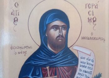 ΑΓΙΟΣ ΟΣΙΟΜΑΡΤΥΣ ΓΕΡΑΣΙΜΟΣ Ο ΜΕΓΑΛΟΧΩΡΙΤΗΣ