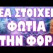 ΕΠΙΣΗΜΗ ΑΠΟΦΑΣΗ ΑΜΕΣΗΣ ΣΥΓΚΡΟΥΣΗΣ ΡΩΣΙΑΣ ΗΠΑ !