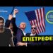 Σταύρος Καλεντερίδης: Οι ευθύνες για την απόπειρα δολοφονίας του Τραμπ