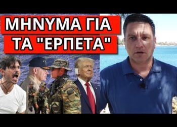 ΞΑΦΝΙΚΟΣ ΣΥΝΑΓΕΡΜΟΣ: Έστειλαν τον στρατό μας. Το ‘πε ο Γιαννακόπουλος