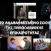 ΤΟ ΑΝΑΒΑΘΜΙΣΜΕΝΟ ΣΟΟΥ ΤΗΣ ΠΡΟΠΟΛΕΜΙΚΗΣ ΕΠΙΚΑΙΡΟΤΗΤΑΣ