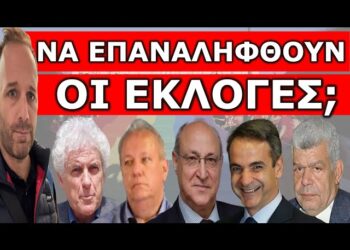 ΈΚΤΑΚΤΗ ΕΞΕΛΙΞΗ! Άκυρο το αποτέλεσμα των Ευρωεκλογών; Κίνηση ΜΑΤ από 2 Δικηγόρους και έναν Στρατηγό!