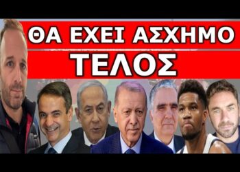 ΑΠΟΚΑΛΥΨΗ ΤΩΡΑ! «Οι Εβραίοι προέβλεψαν το τραγικό τέλος του Ερντογάν»! Θα έχει την μοίρα του…
