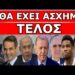 ΑΠΟΚΑΛΥΨΗ ΤΩΡΑ! «Οι Εβραίοι προέβλεψαν το τραγικό τέλος του Ερντογάν»! Θα έχει την μοίρα του…