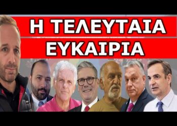 «ΕΚΤΟΣ ΕΛΕΓΧΟΥ»! Απίστευτος μάγκας! «Πήρε το αεροπλάνο και πήγε στον…» Η τελευταία ευκαιρία για την…