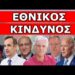 ΑΠΟΚΛΕΙΣΤΙΚΟ – ΤΟΥΣ ΠΟΝΕΣΕ! Ήρθαν άρον άρον στην Αθήνα! Οι δικηγόροι Παναγιωτόπουλος & Βασιλειάδης…