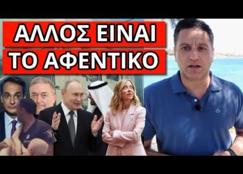 ΔΑΚΡΥΣΕ ΟΛΗ Η ΕΛΛΑΔΑ – Του λένε όλοι μπράβο – Η κίνηση ματ του Πούτιν