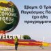 Πρέπει να διαβαστεί ! Χρήστος Μαντζιάρης : Επιταχύνουν τυραννία, πείνα, πόλεμο. Η απόφαση ελήφθη στο «καλοκαιρινό Νταβός» στην Κίνα