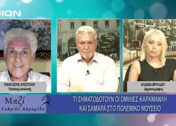 DION TV: Ο ΠΑΝ. ΑΠΟΣΤΟΛΟΥ ΣΤΗΝ ΕΚΠΟΜΠΗ ΜΑΖΙ ΠΟΥ ΠΑΡΟΥΣΙΑΖΕΙ Ο ΓΑΒΡΙΗΛ ΑΒΡΑΜΙΔΗΣ