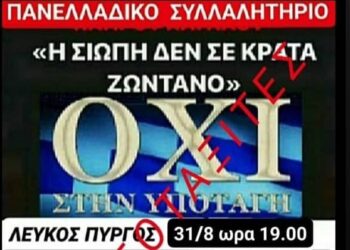 ΠΑΝΕΛΛΑΔΙΚΟ ΣΥΛΛΑΛΗΤΗΡΙΟ ΣΤΗ ΘΕΣΣΑΛΟΝΙΚΗ ΕΝΑΝΤΙΑ ΣΤΟΝ ΠΡΟΣΩΠΙΚΟ ΑΡΙΘΜΟ (ΠΑ) ☞ 31/08/2024 | 19:00 | ΛΕΥΚΟΣ ΠΥΡΓΟΣ