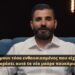 ΜΕΤΑΣΤΡΟΦΗ: ΙΡΑΝΟΣ ΜΑΧΑΙΡΩΘΗΚΕ ΕΠΕΙΔΗ ΜΟΙΡΑΣΤΗΚΕ ΤΗΝ ΠΙΣΤΗ ΤΟΥ ΣΤΟ ΧΡΙΣΤΟ
