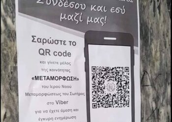 QR code στην Μητρόπολη Θεσσαλονίκης.