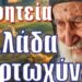 Γ.Μ : Το τέλος της Elite….