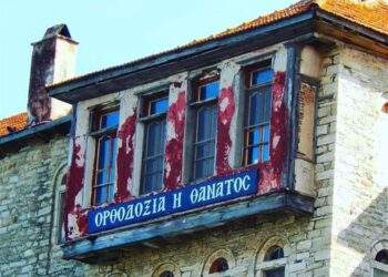 Δημήτριος Χατζηνικολάου : Ὁ Διωγμός τῆς Ἱ.Μ. Ἐσφιγμένου ἀποτελεῖ ἐκκλησιαστικόν πραξικόπημα!