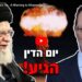 Ο Ισραηλινός ηγέτης έστειλε μήνυμα στο Ιράν: «Θα χτίσουμε τον Ναό»