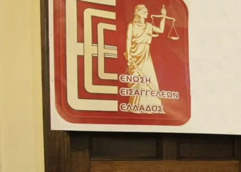 Ένωση Εισαγγελέων Ελλάδος: Οι εισαγγελικοί λειτουργοί «δεν χειραγωγούνται ούτε επηρεάζονται»