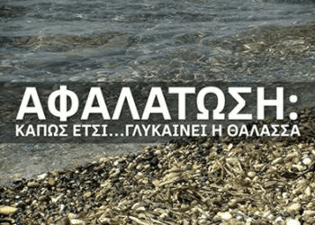 ΑΦΑΛΑΤΩΣΗ… μια λύση για να σωθεί η Ελλάδα από την λειψυδρία. Μπορεί η Κύπρος να γίνει το πρότυπό μας;