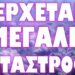 ΤΟ ΣΧΕΔΙΟ ΕΞΟΝΤΩΣΗΣ ΜΑΣ ΠΡΟΧΩΡΑ !