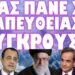 ΣΕ ΕΤΟΙΜΟΤΗΤΑ ΕΛΛΗΝΙΚΕΣ ΟΜΑΔΕΣ ΜΑΧΗΣ !