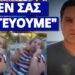 Ξέσπασε η Έφη Θώδη για την πανωλη: Nα πάτε να, τρώω αρνάκι μια χαρά