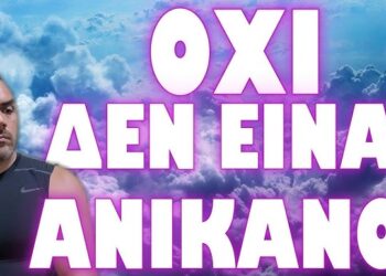 ΟΡΓΑΝΩΜΕΝΟ ΕΓΚΛΗΜΑ ΕΞΟΝΤΩΣΗΣ ΤΩΝ ΕΛΛΗΝΩΝ !