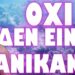 ΟΡΓΑΝΩΜΕΝΟ ΕΓΚΛΗΜΑ ΕΞΟΝΤΩΣΗΣ ΤΩΝ ΕΛΛΗΝΩΝ !