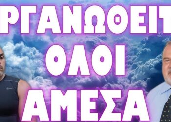 ΔΕΝ ΘΑ ΣΤΑΜΑΤΗΣΟΥΝ ΣΤΟΥΣ ΕΜΠΡΗΣΜΟΥΣ !