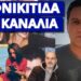 Ειπώθηκε για τον ηθοποιό του Κων/νου & Ελένης που έφυγε ξαφνικά