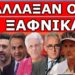 ΕΝΤΟΛΗ ΑΠΟ ΓΕΡΜΑΝΙΑ ΝΑ ΣΤΑΜΑΤΗΣΕΙ ΤΩΡΑ! Κατάλαβαν το έγκλημα που έκαναν! Τους την έφεραν άσχημα οι…