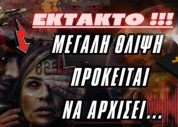ΕΚΤΑΚΤΟ | Μεγάλη Θλίψη πρόκειται να αρχίσει, Ακολουθήστε αυτήν την Οδηγία επειγόντως