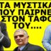 ΣΑΛΟΣ ΜΕ ΤΗΝ ΤΕΛΕΥΤΑΙΑ ΕΠΙΘΥΜΙΑ ΤΟΥ ΑΛΕΝ ΝΤΕΛΟΝ! Θέλει να ταφεί δίπλα στα… Η σκοτεινή πλευρά της…