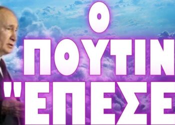ΑΓΚΑΛΙΑ ΜΕ ΤΟ ΚΟΡ@ΝΙ Ο ΡΩΣΟΣ ΠΡΟΕΔΡΟΣ !