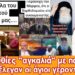 Ακολουθίες “αγκαλιά” με παππικούς σε καθολικό ναό! | Οι Άγιοι γέροντες για “ένωση” – Οικουμενισμό