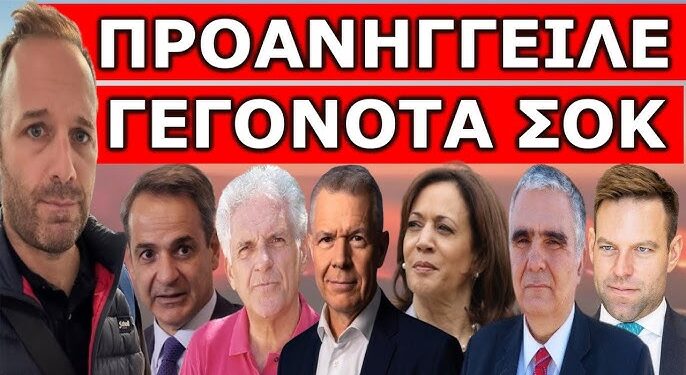 ΑΚΡΑΙΑ ΑΓΡΙΟ ΠΑΡΑΣΚΗΝΙΟ! Ενώνουν τις δυνάμεις τους! Προειδοποίησαν για τα ΓΕΓΟΝΟΤΑ ΣΟΚ! Ξεκινάνε!