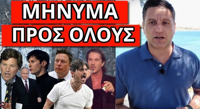 ΣΥΛΛΗΨΗ ΣΟΚ επειδή αρνήθηκε – Μήνυμα Γιαννακόπουλου με Οικονομόπουλο
