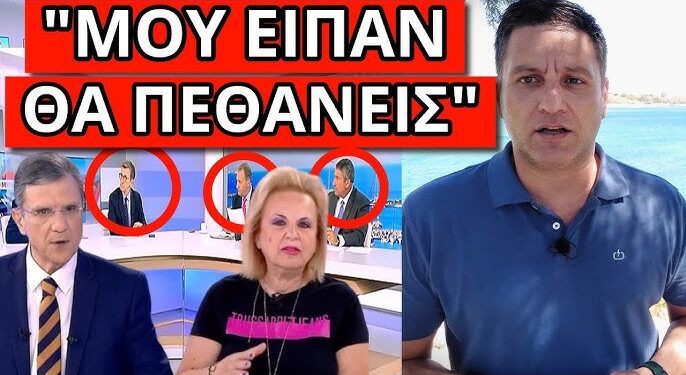 ΑΣΠΡΙΣΑΝ ΣΤΟΝ ΣΚΑΙ: Το ομολόγησε ο Γ.Αυτιάς – Καρφώθηκε με Παγώνη