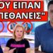 ΑΣΠΡΙΣΑΝ ΣΤΟΝ ΣΚΑΙ: Το ομολόγησε ο Γ.Αυτιάς – Καρφώθηκε με Παγώνη