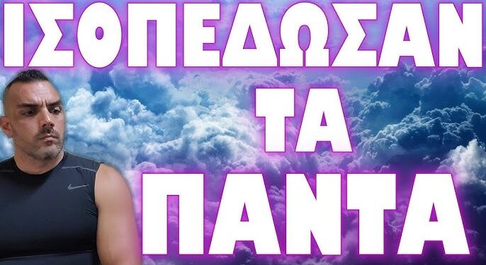 ΕΙΔΗΣΗ ΣΟΚ ΦΕΡΝΕΙ ΤΑ ΠΑΝΩ ΚΑΤΩ ΣΤΗΝ ΜΕΣΗ ΑΝΑΤΟΛΗ !