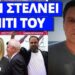 Τελείωσε τον Πρετεντέρη η Καρυστιανού – Τον διώχνει ο B.Μαρινάκης;
