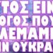 ΑΜΕΡΙΚΑΝΟΣ ΑΝΑΛΥΤΗΣ ΠΡΟΒΛΕΠΕΙ ΤΙ ΘΑ ΑΚΟΛΟΥΘΗΣΕΙ ΜΕΤΑ ΤΙΣ ΕΚΛΟΓΕΣ ΤΩΝ ΗΠΑ !