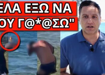 ΣΑΛΟΣ ΜΕ ΤΟ ΒΙΝΤΕΟ ΑΠΟ ΤΗΝ ΠΑΡΑΛΙΑ: Τον τσάκωσε επ’ αυτοφώρω και τον…